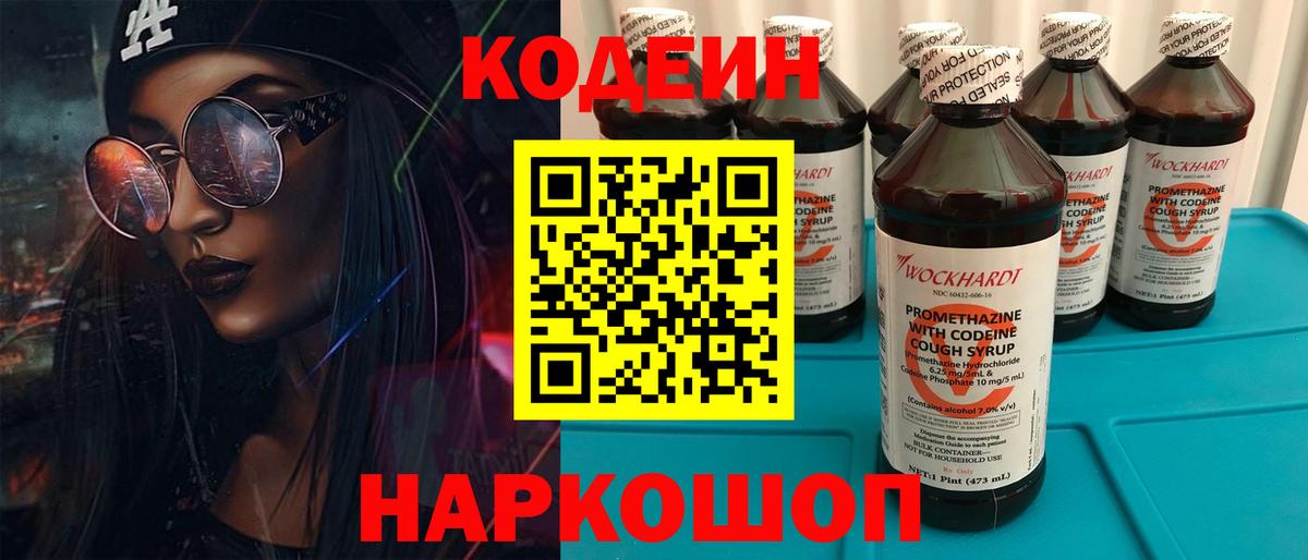 Кодеиновый сироп Lean Purple Drank Тельмана