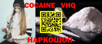 кокаин VHQ Малоярославец